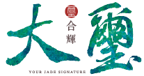 合輝大璽